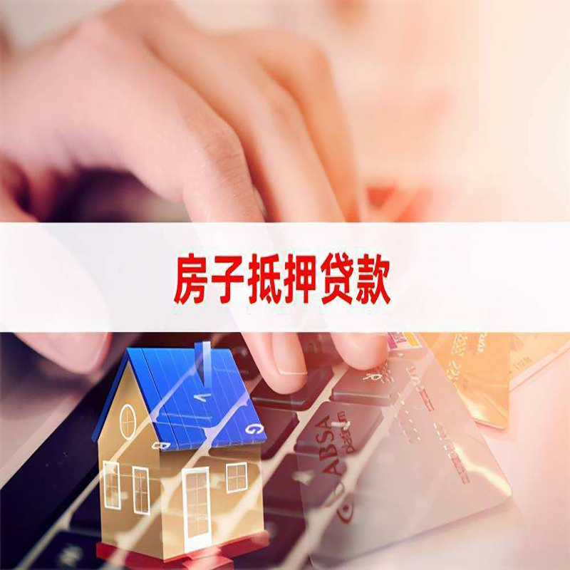 寿县房子抵押贷款利率|银行按揭房抵押贷款利率