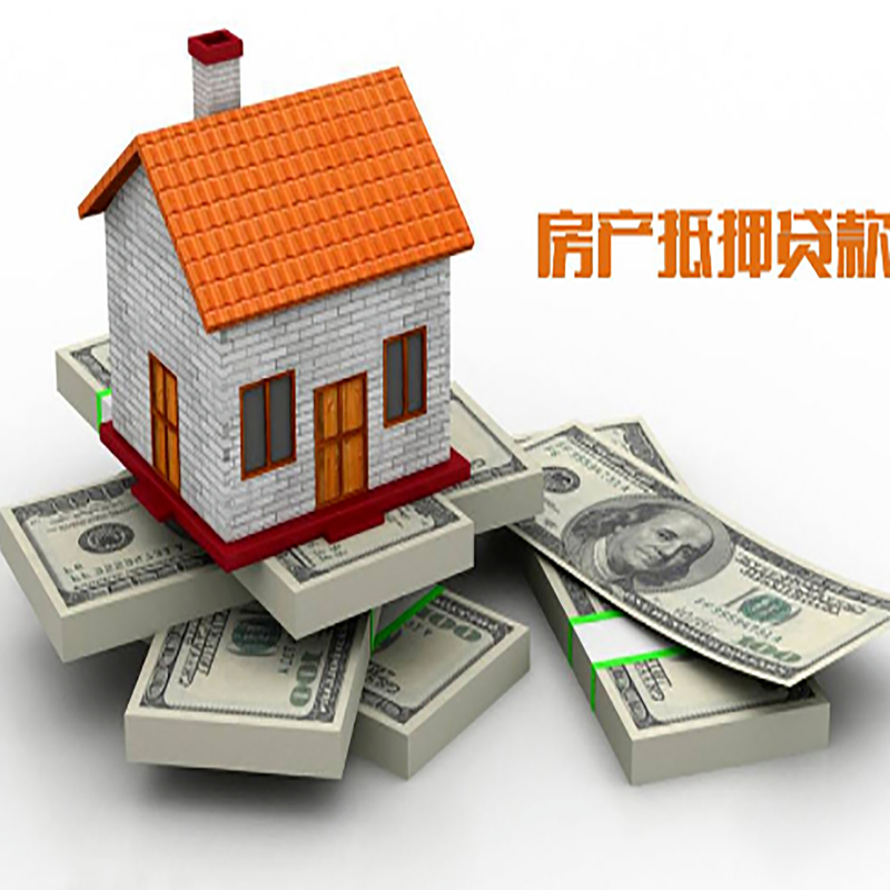 寿县房子抵押贷款流程|住房抵押贷款|银行房屋抵押贷款