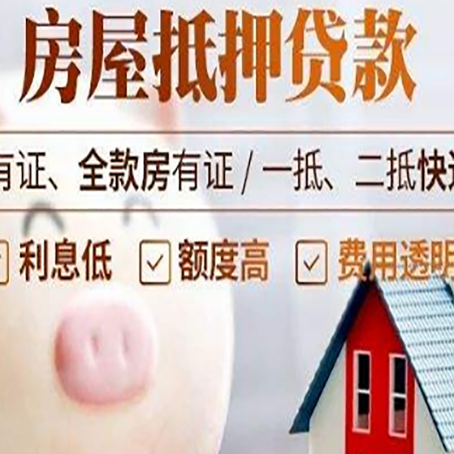 寿县房产抵押贷款要注意五大事项！