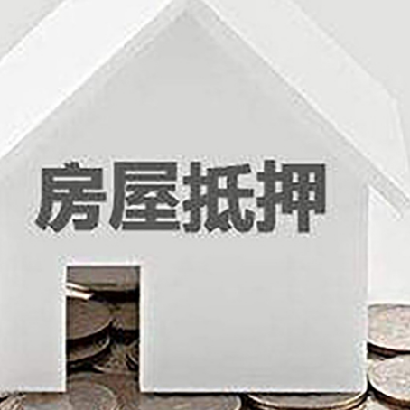寿县房子抵押贷款在用途上有何规定？