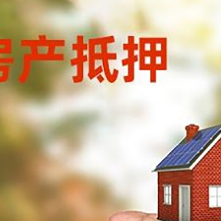 寿县房产抵押贷款到银行该如何申请？