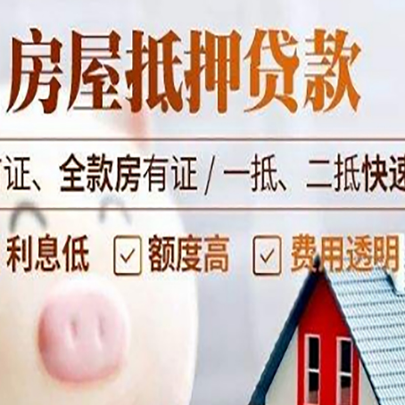 寿县房子二次抵押贷款的步骤？