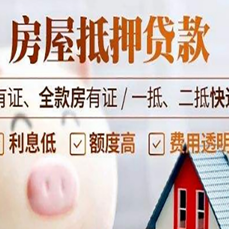 寿县房产抵押贷款不通过的原因