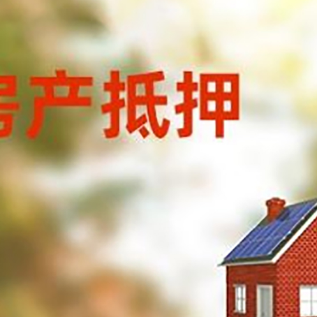 寿县房屋抵押贷款还不上怎么办