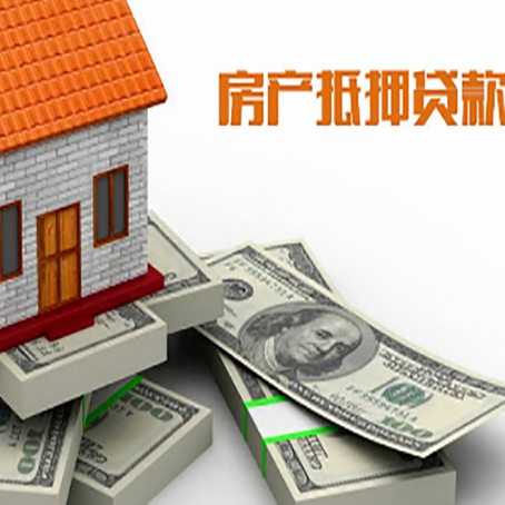 寿县房产抵押贷款怎么办理？