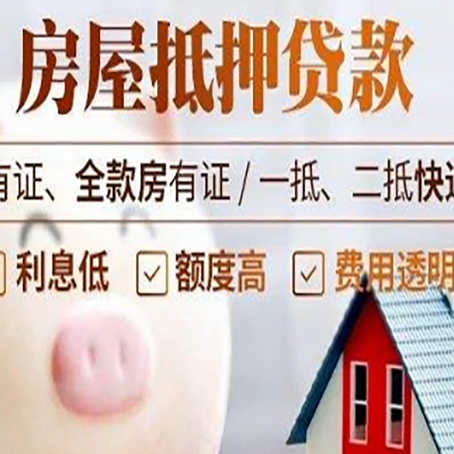 寿县房产抵押贷款办理的流程