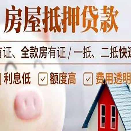 寿县房屋抵押贷款需要什么手续？