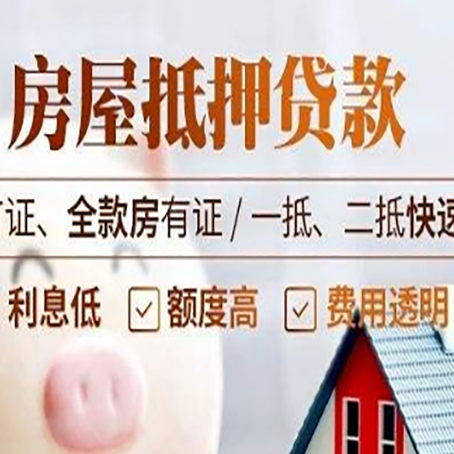 寿县房产抵押贷款的申请条件是什么?