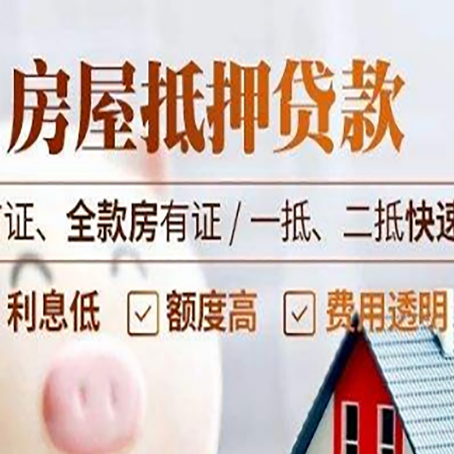 寿县房产抵押贷款哪家银行好办?