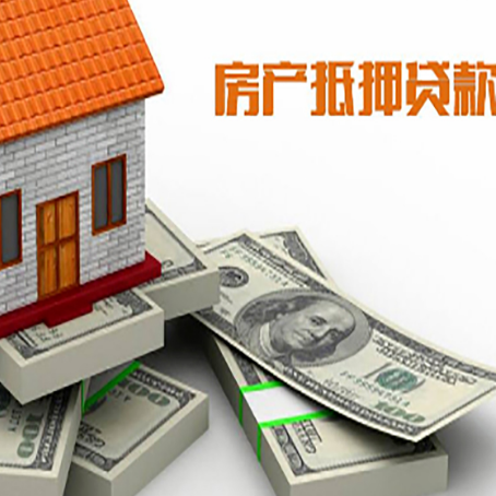 寿县房屋抵押贷款需要哪些手续和条件?
