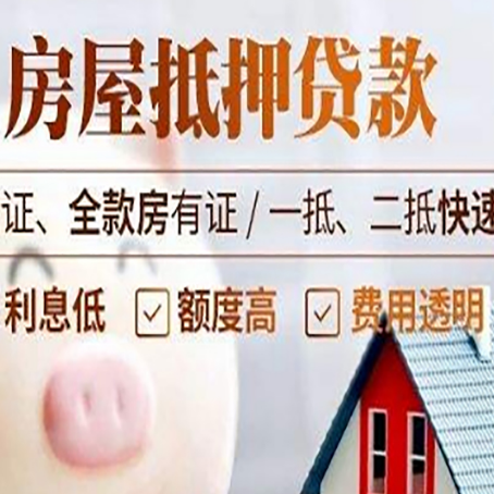 寿县房产抵押贷款有哪些手续费?